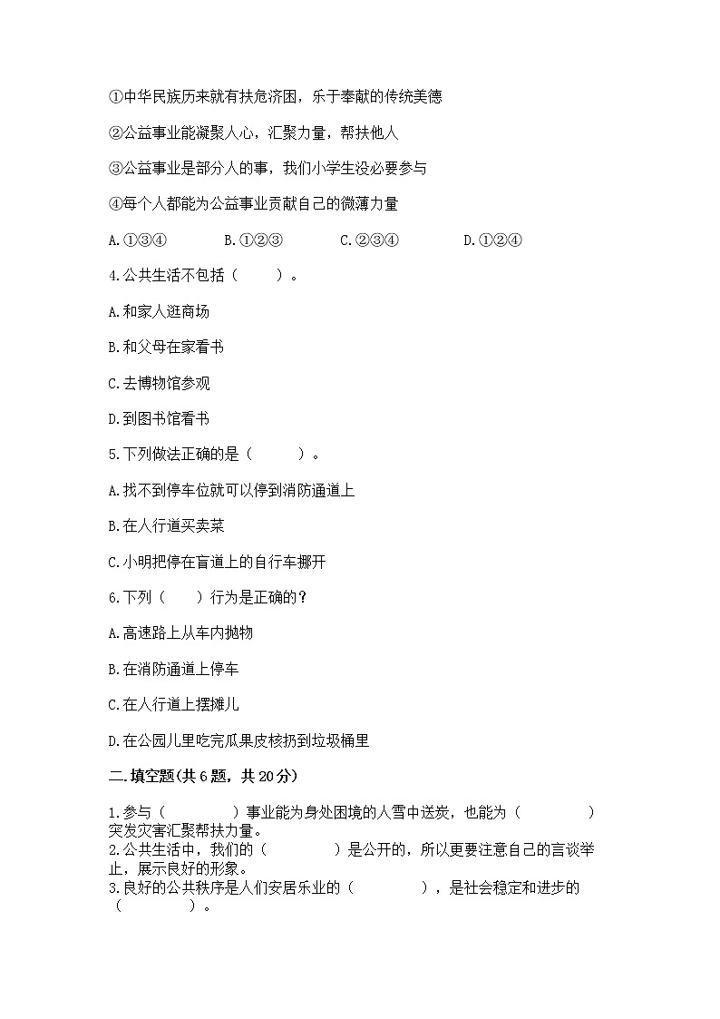人教部编版  五年级下册第一单元 公共生活靠大家1我们的公共生活 测试卷附参考答案（A卷）第2页