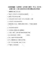 小学政治 (道德与法治)2 建立良好的公共秩序习题