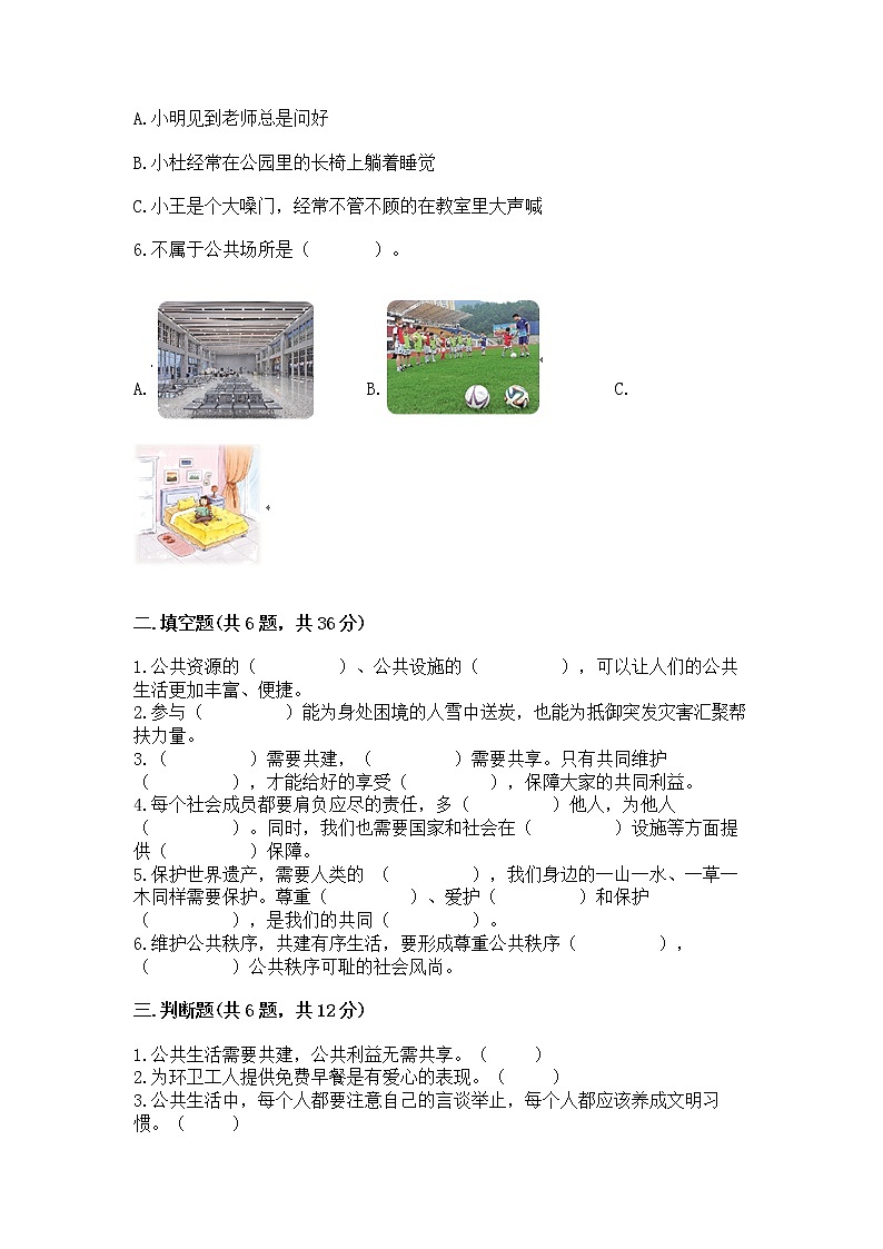人教部编版  五年级下册第一单元 公共生活靠大家1我们的公共生活 测试卷附参考答案【A卷】第2页