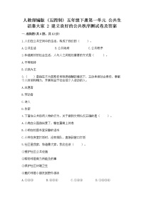 2020-2021学年2 建立良好的公共秩序练习题