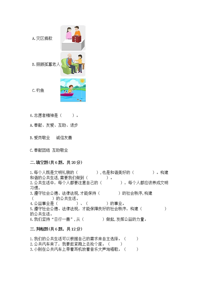 人教部编版  五年级下册第一单元 公共生活靠大家1我们的公共生活 测试卷及免费下载答案第2页