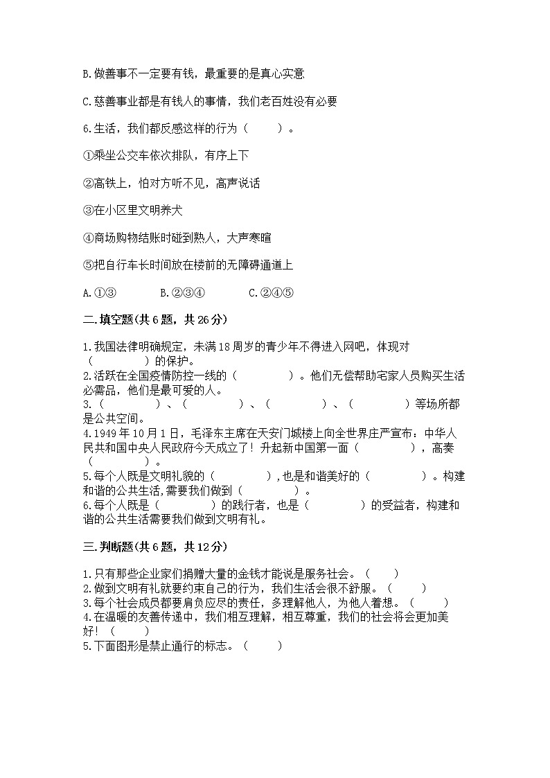 人教部编版  五年级下册第一单元 公共生活靠大家1我们的公共生活 测试卷参考答案第2页