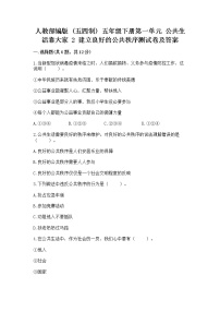 小学政治 (道德与法治)人教部编版 (五四制)五年级下册第一单元 公共生活靠大家2 建立良好的公共秩序同步测试题