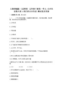 政治 (道德与法治)五年级下册第一单元 公共生活靠大家1 我们的公共生活当堂检测题