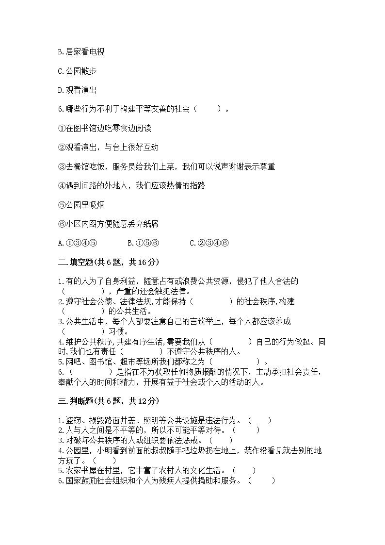 人教部编版  五年级下册第一单元 公共生活靠大家1我们的公共生活 测试卷含答案【新】02