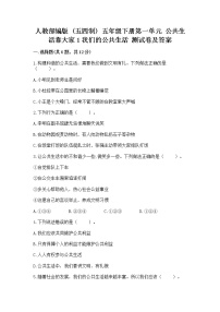 小学政治 (道德与法治)1 我们的公共生活精品课后练习题