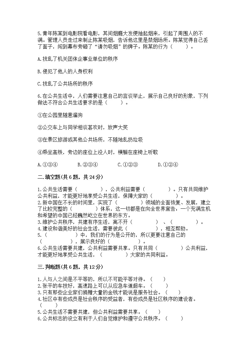 人教部编版  五年级下册第一单元 公共生活靠大家1我们的公共生活 测试卷含答案（综合卷）第2页