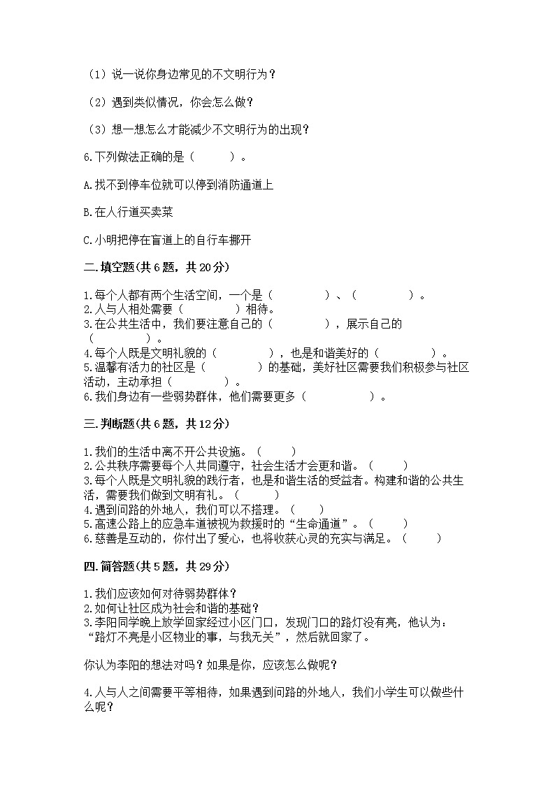 人教部编版  五年级下册第一单元 公共生活靠大家1我们的公共生活 测试卷附参考答案【综合题】02