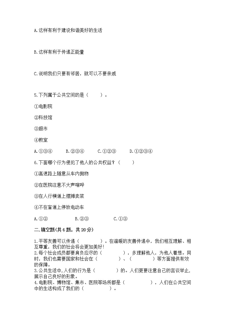 人教部编版  五年级下册第一单元 公共生活靠大家1我们的公共生活 测试卷带答案【名师推荐】第2页