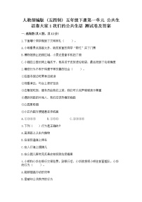 小学政治 (道德与法治)1 我们的公共生活课时作业