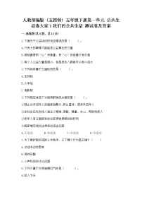 小学1 我们的公共生活优秀一课一练