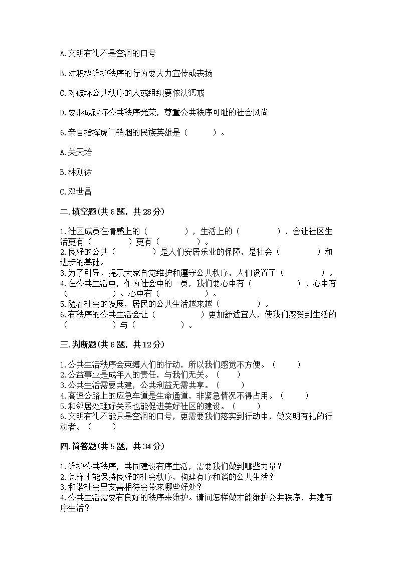 人教部编版  五年级下册第一单元 公共生活靠大家1我们的公共生活 测试卷含答案（轻巧夺冠）第2页
