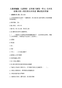 2020-2021学年第一单元 公共生活靠大家1 我们的公共生活优秀课后作业题