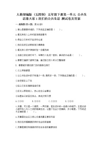 2020-2021学年第一单元 公共生活靠大家1 我们的公共生活课时作业