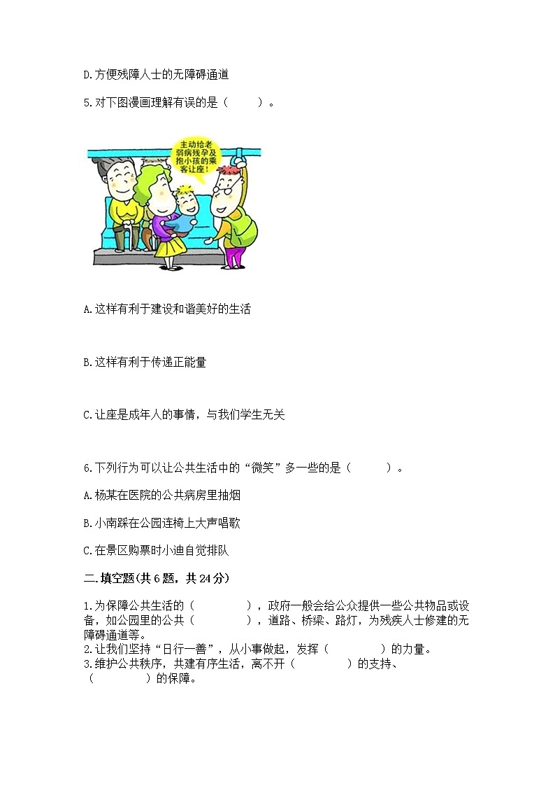 人教部编版  五年级下册第一单元 公共生活靠大家1我们的公共生活 测试卷及答案（真题汇编）第2页