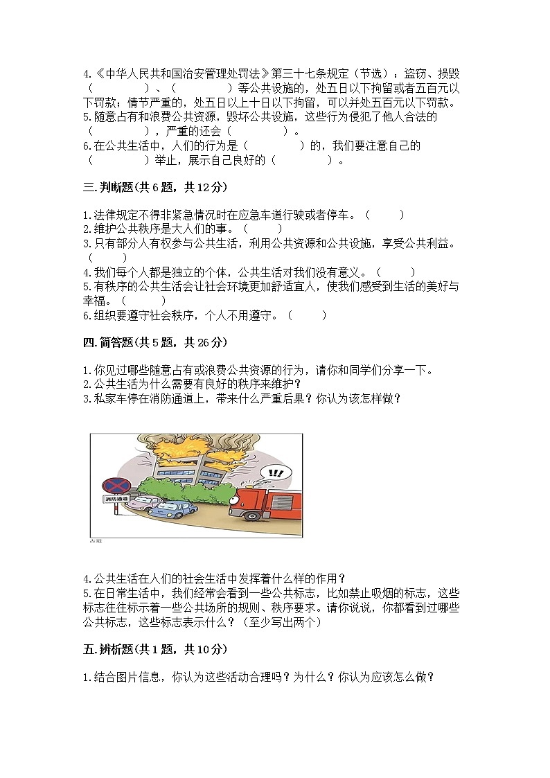 人教部编版  五年级下册第一单元 公共生活靠大家1我们的公共生活 测试卷及答案（真题汇编）第3页