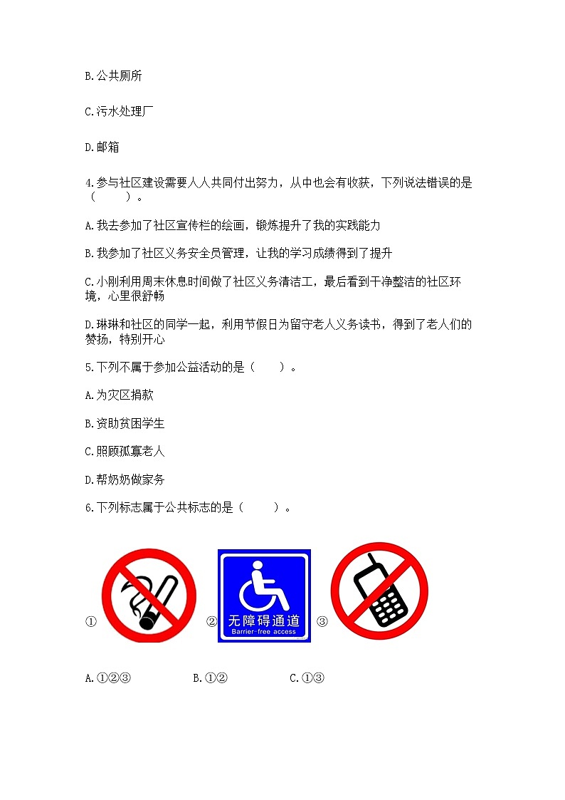 人教部编版  五年级下册第一单元 公共生活靠大家1我们的公共生活 测试卷及参考答案1套第2页