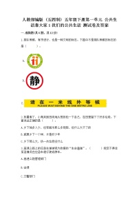 小学政治 (道德与法治)人教部编版 (五四制)五年级下册1 我们的公共生活精品练习