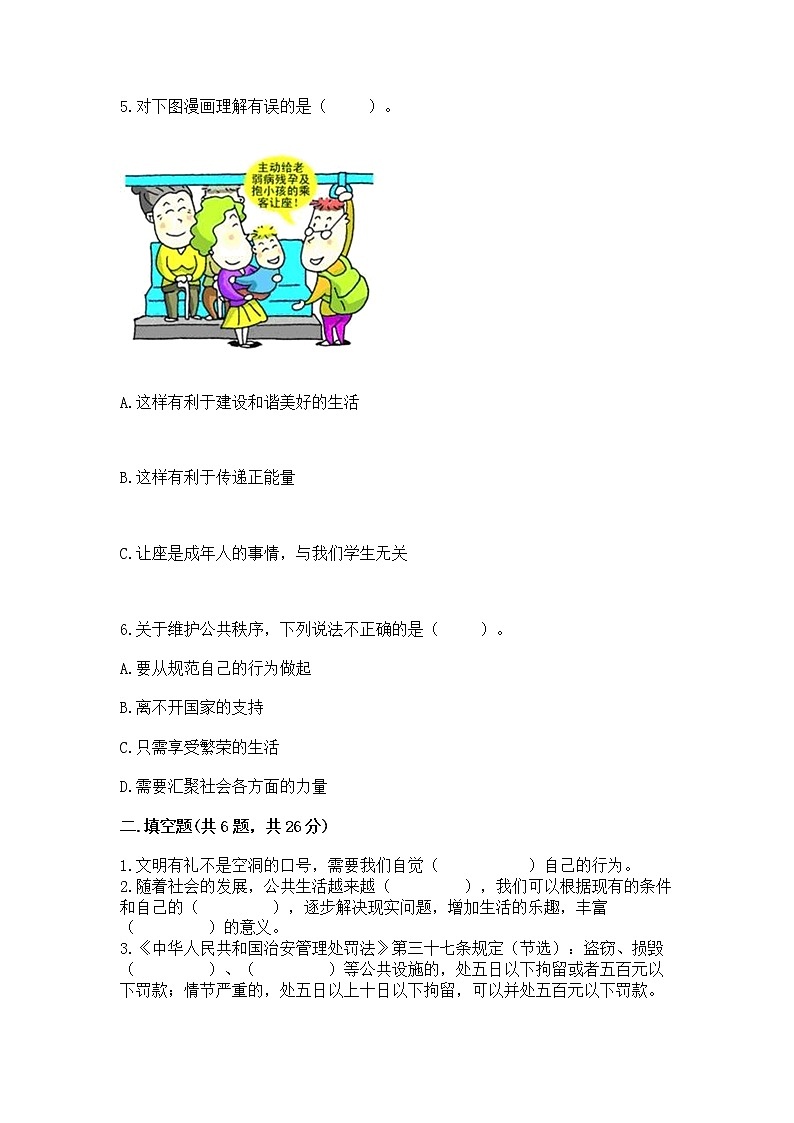 人教部编版  五年级下册第一单元 公共生活靠大家1我们的公共生活 测试卷含答案【综合卷】第2页