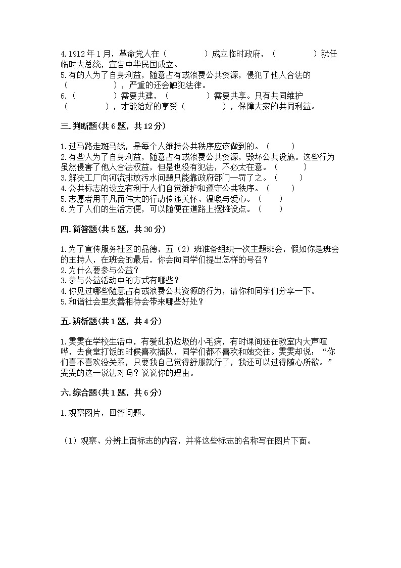 人教部编版  五年级下册第一单元 公共生活靠大家1我们的公共生活 测试卷含答案【综合卷】第3页