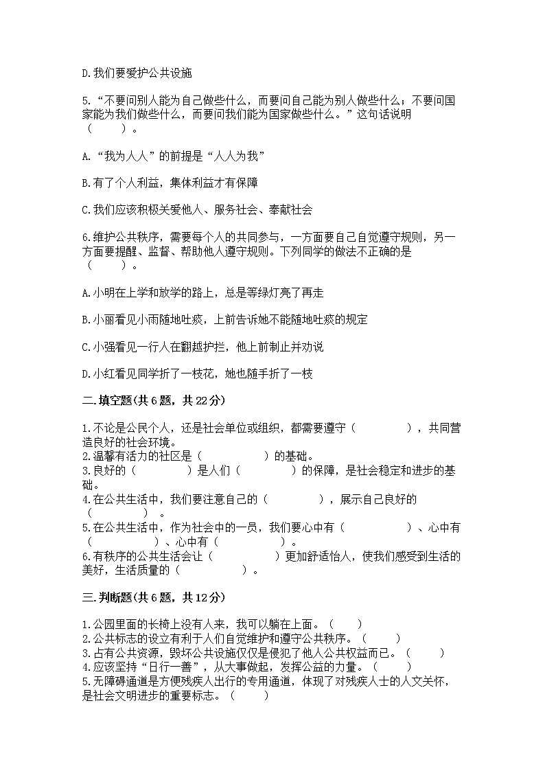 人教部编版  五年级下册第一单元 公共生活靠大家1我们的公共生活 测试卷及参考答案第2页