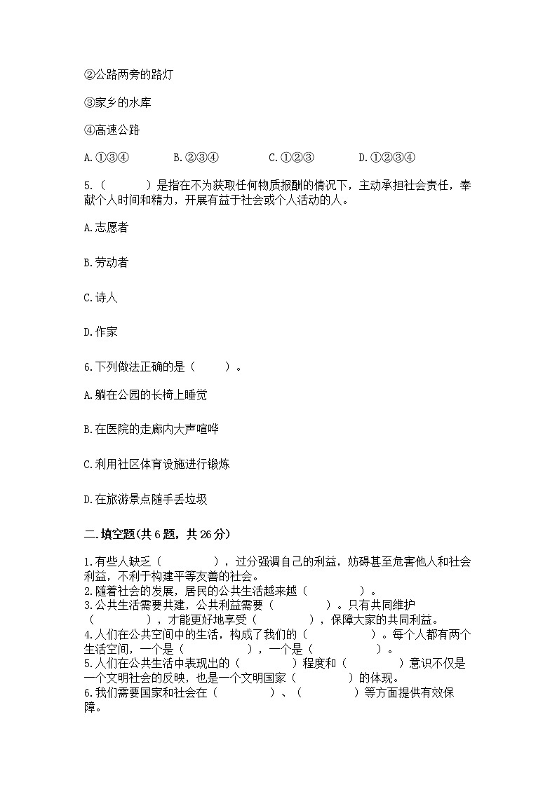 人教部编版  五年级下册第一单元 公共生活靠大家1我们的公共生活 测试卷及答案（夺冠系列）第2页