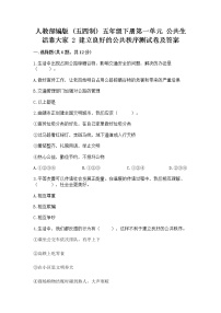 2020-2021学年2 建立良好的公共秩序课时练习