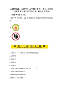 小学政治 (道德与法治)人教部编版 (五四制)五年级下册1 我们的公共生活练习题