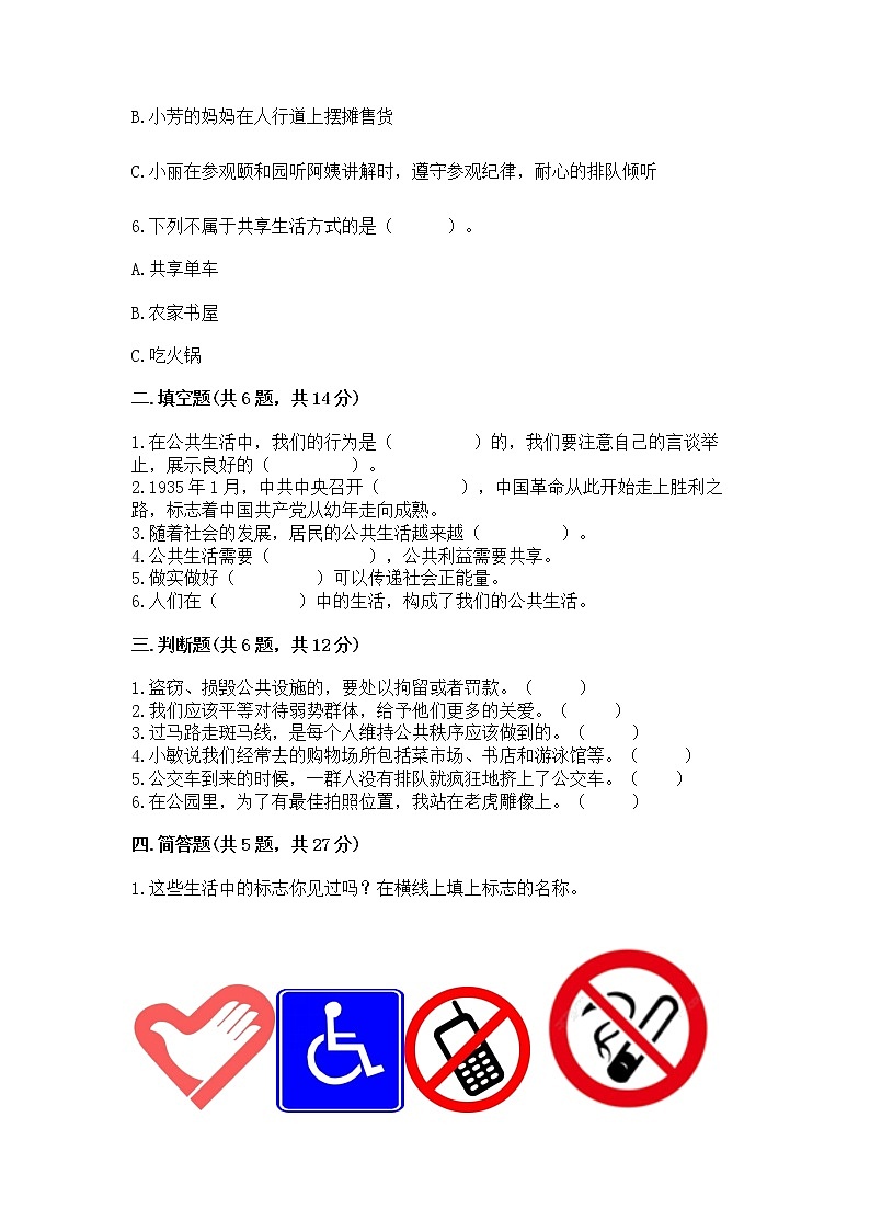 人教部编版  五年级下册第一单元 公共生活靠大家1我们的公共生活 测试卷及答案（真题汇编）第2页