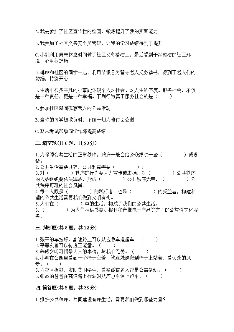 人教部编版  五年级下册第一单元 公共生活靠大家 2 建立良好的公共秩序测试卷带答案（考试直接用）第2页