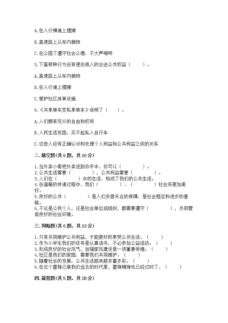 人教部编版  五年级下册第一单元 公共生活靠大家 2 建立良好的公共秩序测试卷含答案（最新）第2页