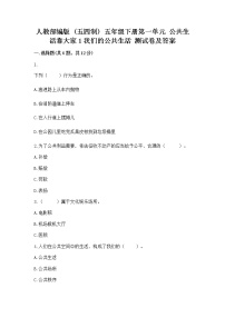 小学政治 (道德与法治)第一单元 公共生活靠大家1 我们的公共生活精品课时作业