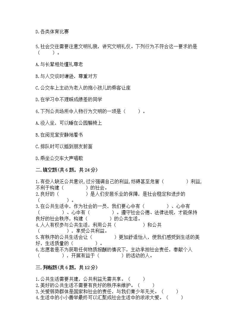 人教部编版  五年级下册第一单元 公共生活靠大家 2 建立良好的公共秩序测试卷带答案【实用】第2页