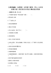 2021学年1 我们的公共生活精品练习