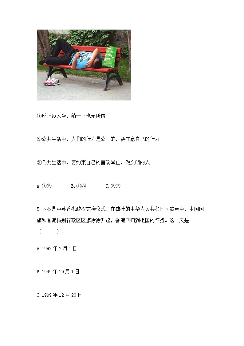 人教部编版  五年级下册第一单元 公共生活靠大家1我们的公共生活 测试卷含答案【最新】第2页