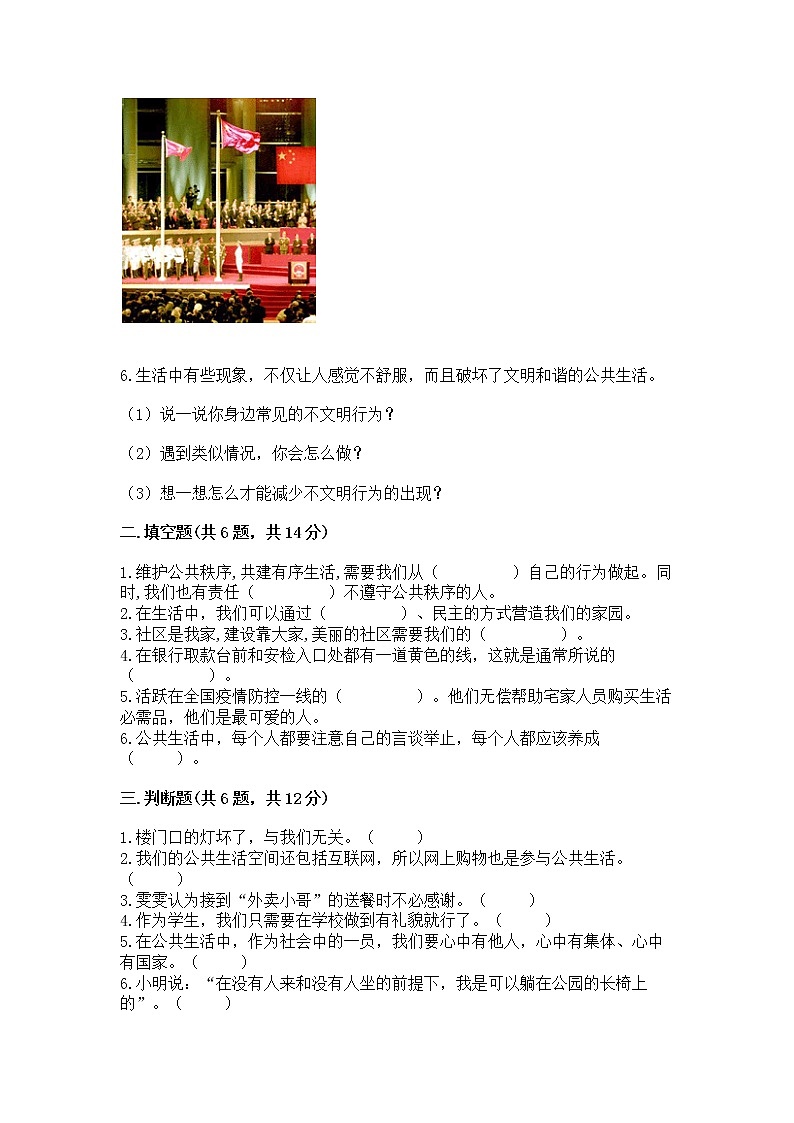 人教部编版  五年级下册第一单元 公共生活靠大家1我们的公共生活 测试卷含答案【最新】第3页