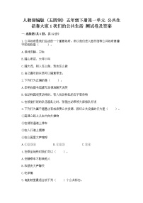 小学1 我们的公共生活习题