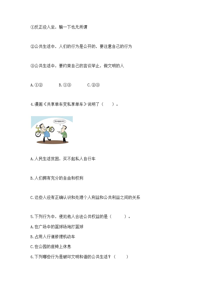 人教部编版  五年级下册第一单元 公共生活靠大家1我们的公共生活 测试卷参考答案第2页