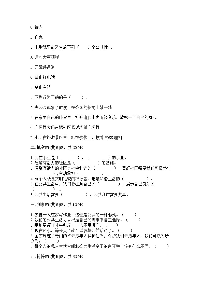 人教部编版  五年级下册第一单元 公共生活靠大家 2 建立良好的公共秩序测试卷含答案【夺分金卷】第2页