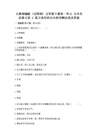 小学政治 (道德与法治)2 建立良好的公共秩序精练