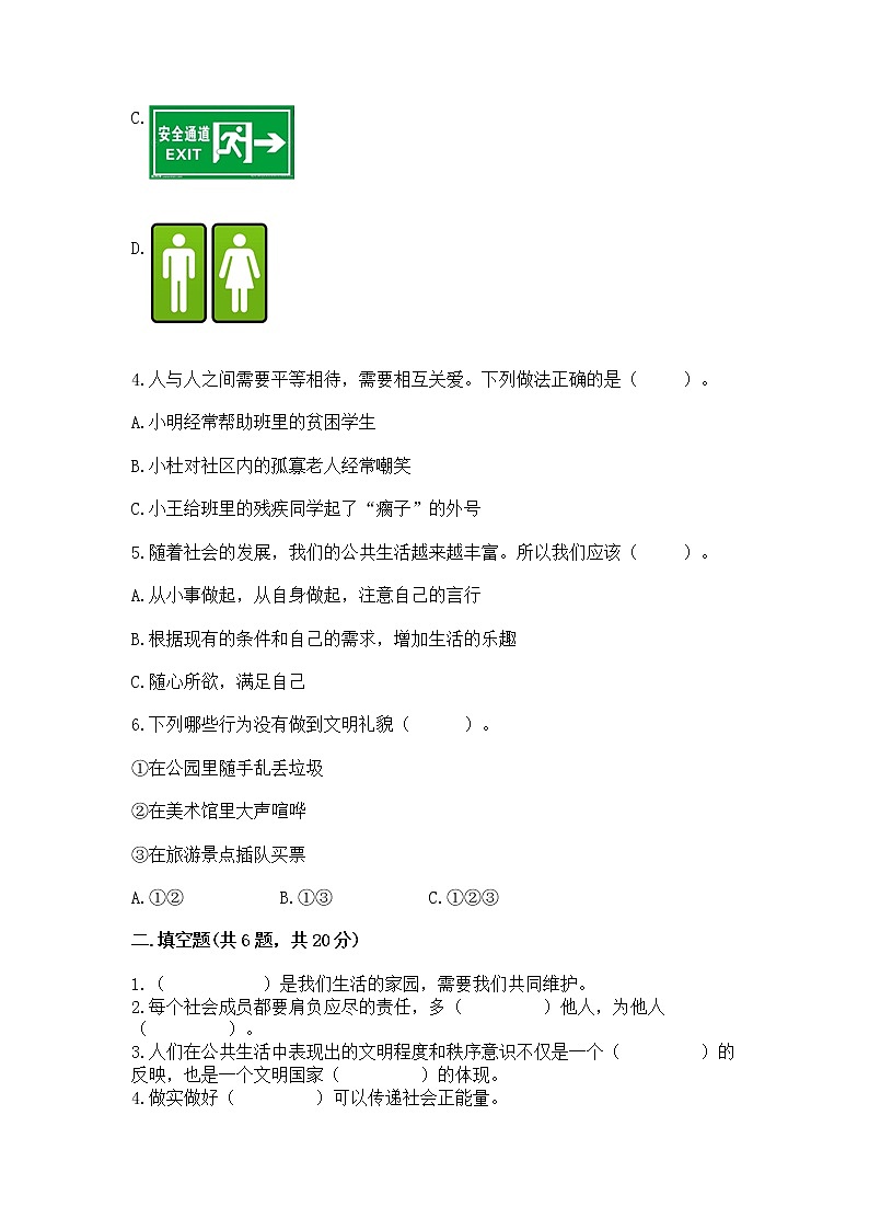 人教部编版  五年级下册第一单元 公共生活靠大家 2 建立良好的公共秩序测试卷及答案【全优】第2页