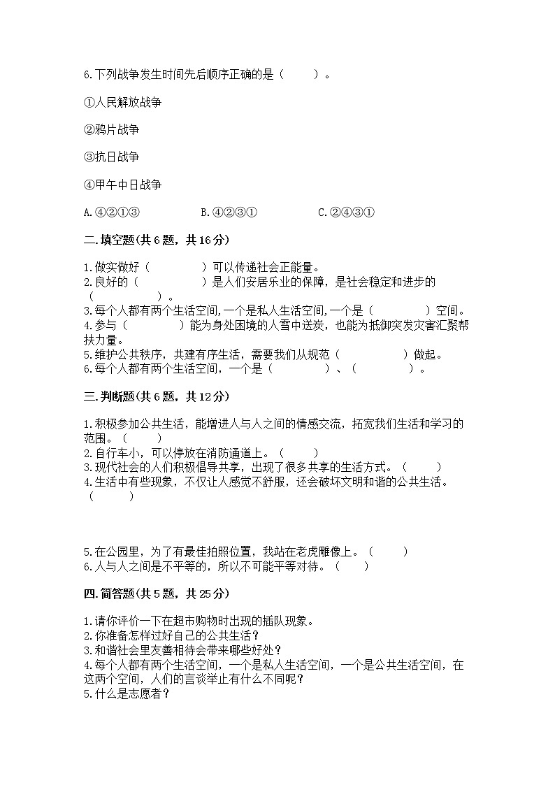 人教部编版  五年级下册第一单元 公共生活靠大家1我们的公共生活 测试卷免费下载答案02