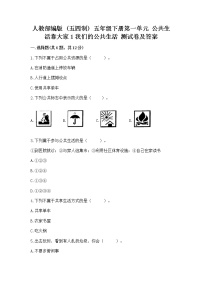 小学政治 (道德与法治)人教部编版 (五四制)五年级下册1 我们的公共生活同步练习题