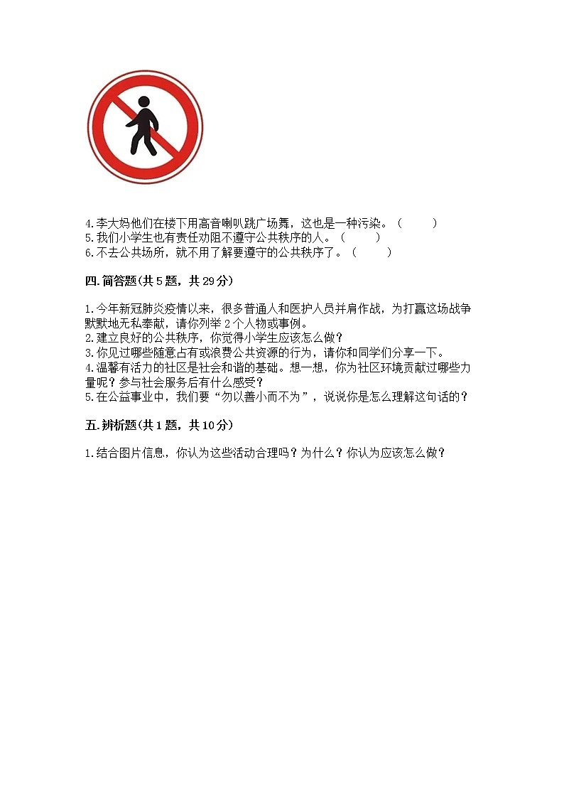 人教部编版  五年级下册第一单元 公共生活靠大家1我们的公共生活 测试卷答案免费下载03