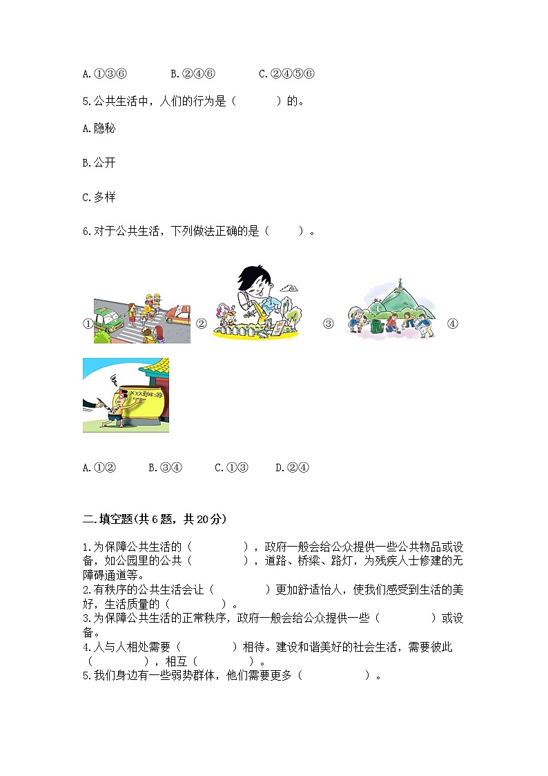 人教部编版  五年级下册第一单元 公共生活靠大家1我们的公共生活 测试卷【能力提升】第2页