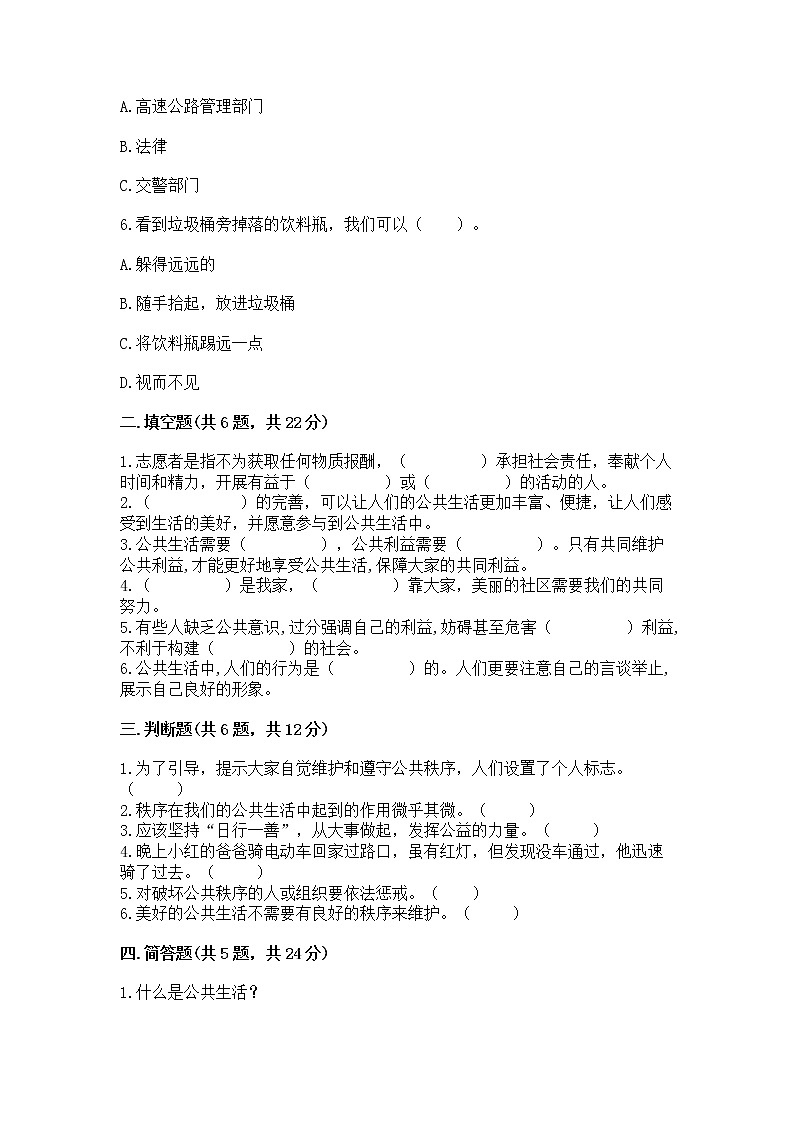 人教部编版  五年级下册第一单元 公共生活靠大家1我们的公共生活 测试卷附参考答案【实用】第2页