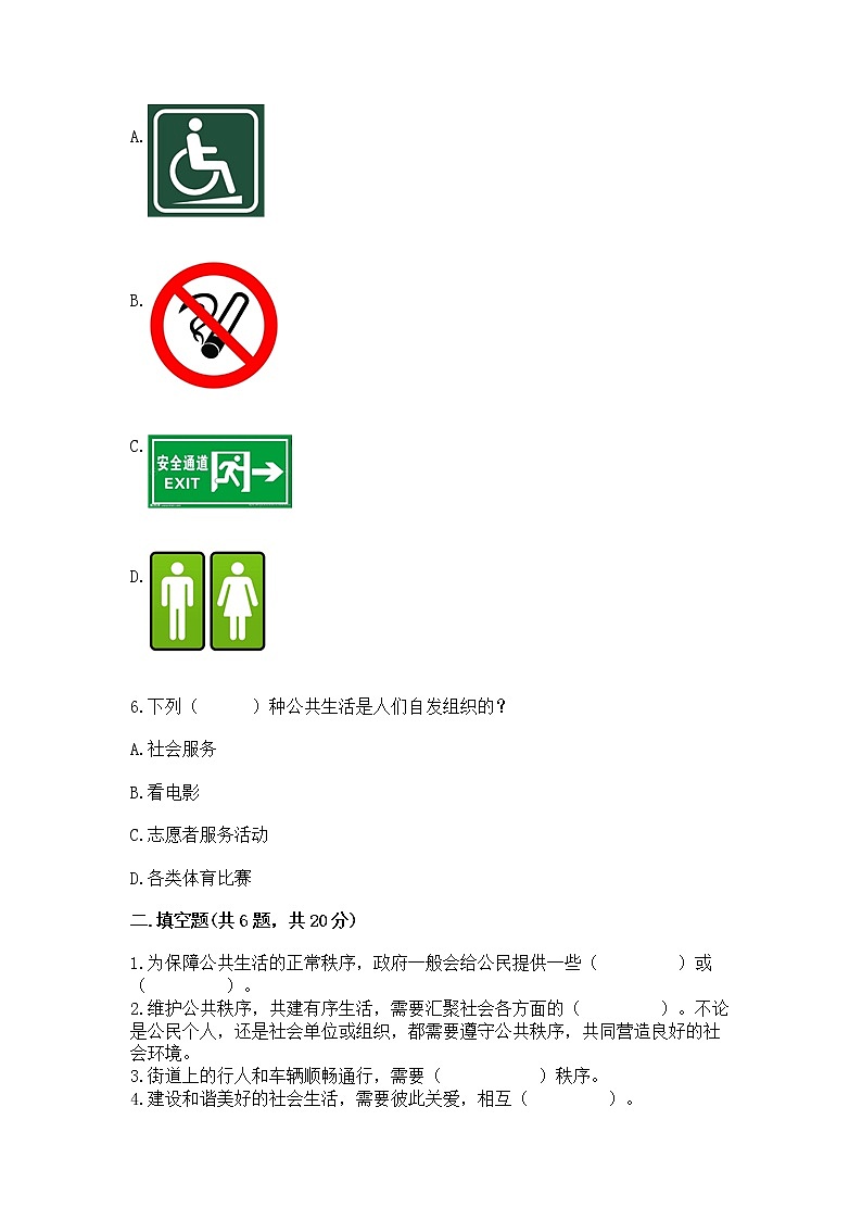 人教部编版  五年级下册第一单元 公共生活靠大家1我们的公共生活 测试卷带答案【能力提升】02