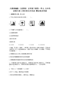 小学政治 (道德与法治)人教部编版 (五四制)五年级下册1 我们的公共生活课时作业