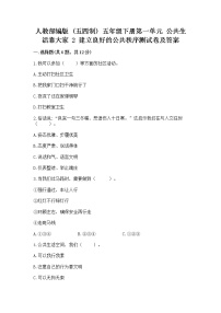 小学政治 (道德与法治)2 建立良好的公共秩序课后练习题