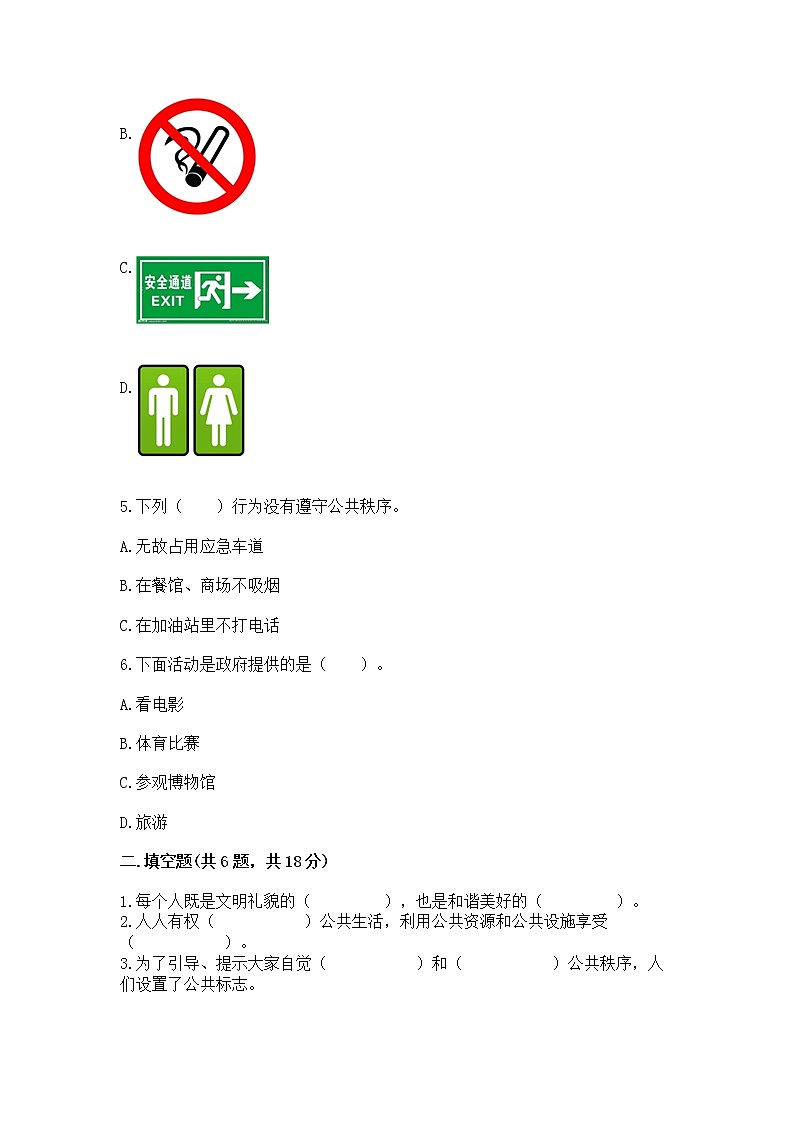 人教部编版  五年级下册第一单元 公共生活靠大家1我们的公共生活 测试卷带答案下载02